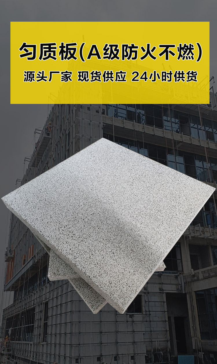 勻質(zhì)板（A級(jí)防火不燃保溫板）