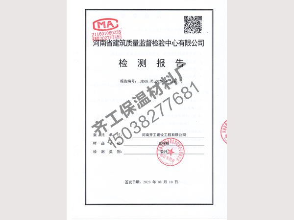 巖棉板檢測報(bào)告